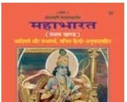Mahabharata in Hindi: 6 Parts of Greatness Mahabharata in Hindi