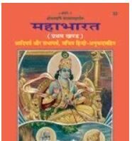 best mahabharata english translation