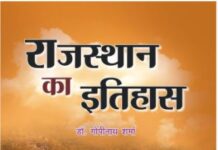 1 Great Book To Cover Rajasthan History Book on Rajsthan History