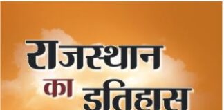 1 Great Book To Cover Rajasthan History Book on Rajsthan History