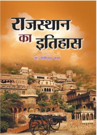 1 Great Book To Cover Rajasthan History Book on Rajsthan History