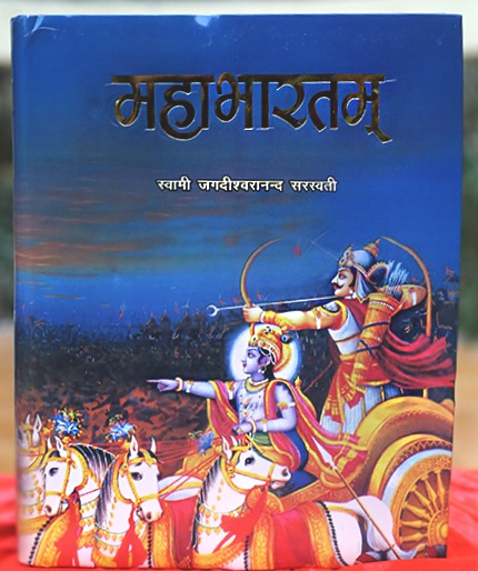 Mahabharatam